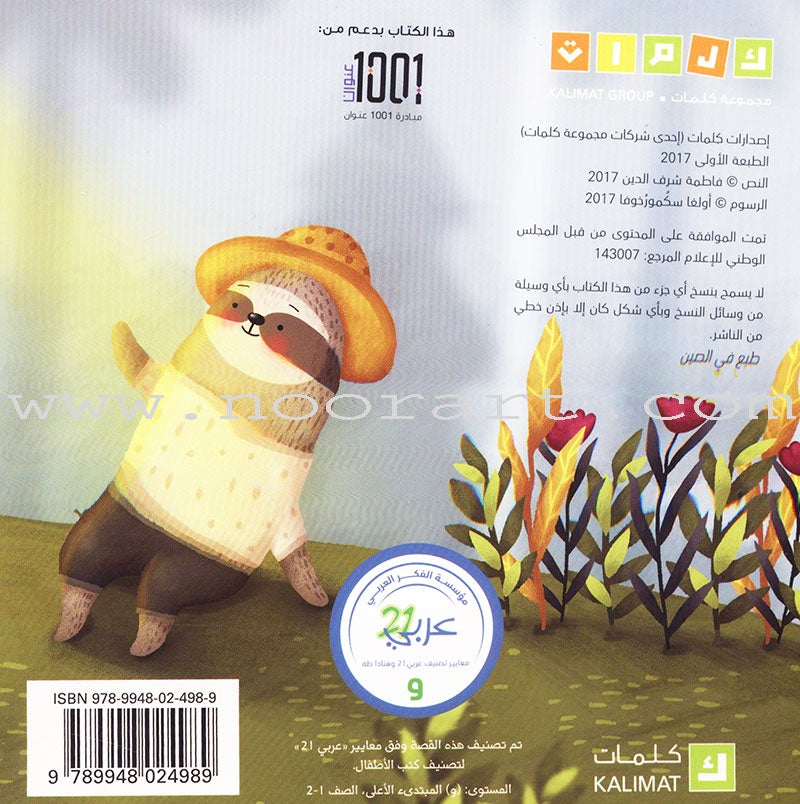 Quickly ...Slowly بسرعة... على مهل