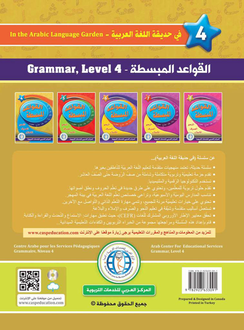 In The Arabic Language Garden Simplified Grammar: Level 4 في حديقة اللغة العربية كتاب التمارين