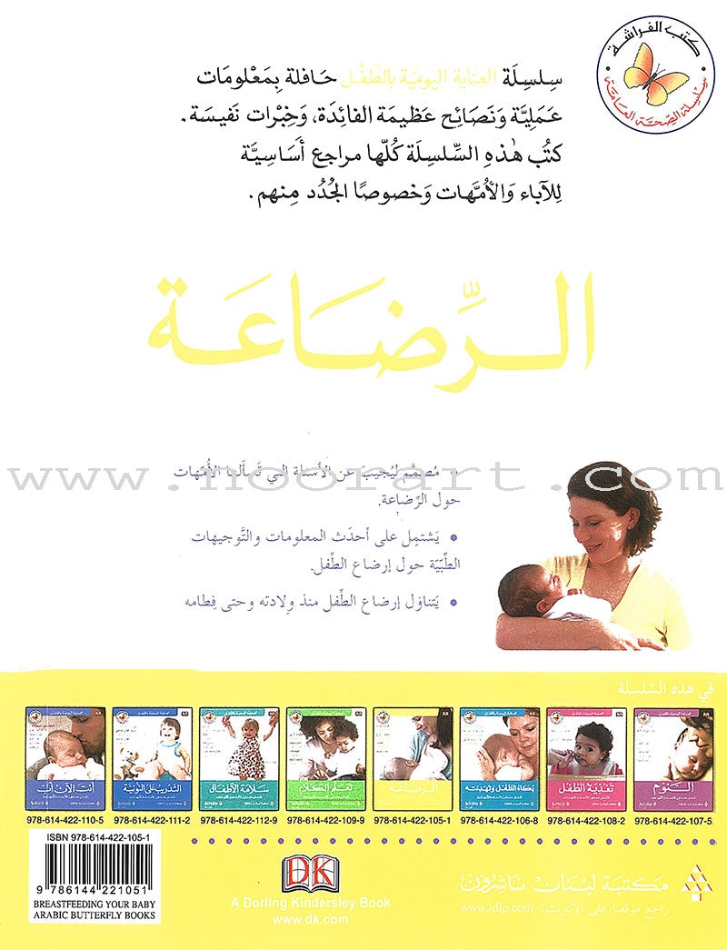 Breastfeeding الرضاعة