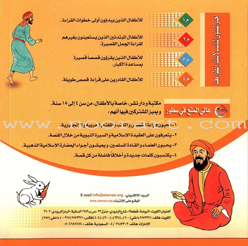 Imam Abu Hanifa (3 Books): Level 4 الإمام أبو حنيفة
