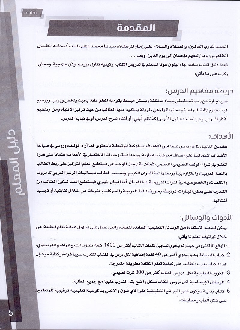 Bidaya Teacher's Guide