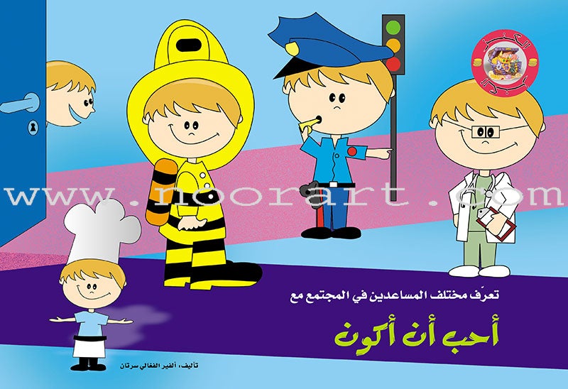 Treasure Series (Set of 5 Books) سلسلة الكنز