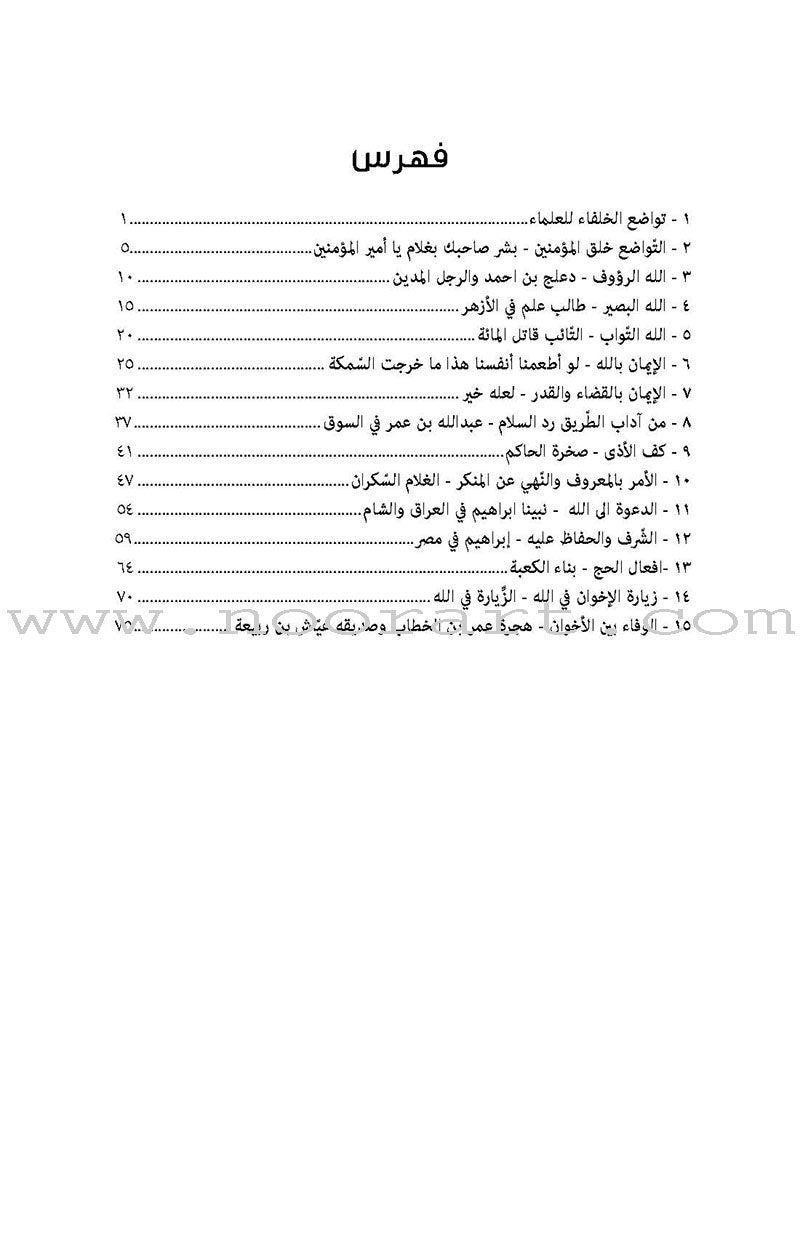 A Cup of Mint Tea: Volume 4 (Arabic)