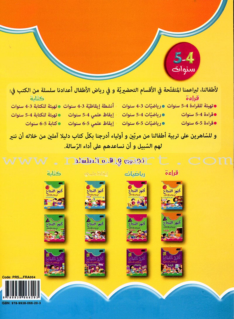 Treasures of success-preparatory for reading "4-5 years كنوز النجاح التهيئة للقراءة