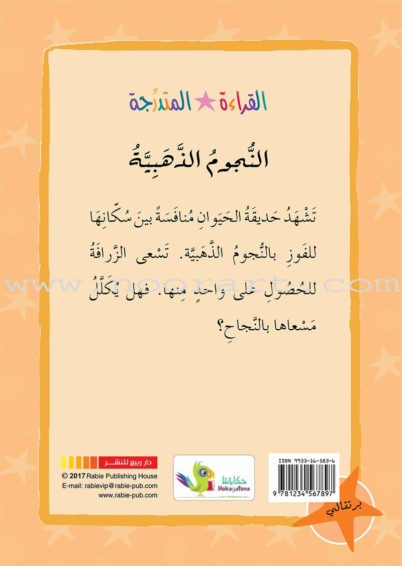 Graded Reading Series Orange Group (set of 5 Books) سلسلة القراءة المتدرجة مجموعة اللون البرتقالي