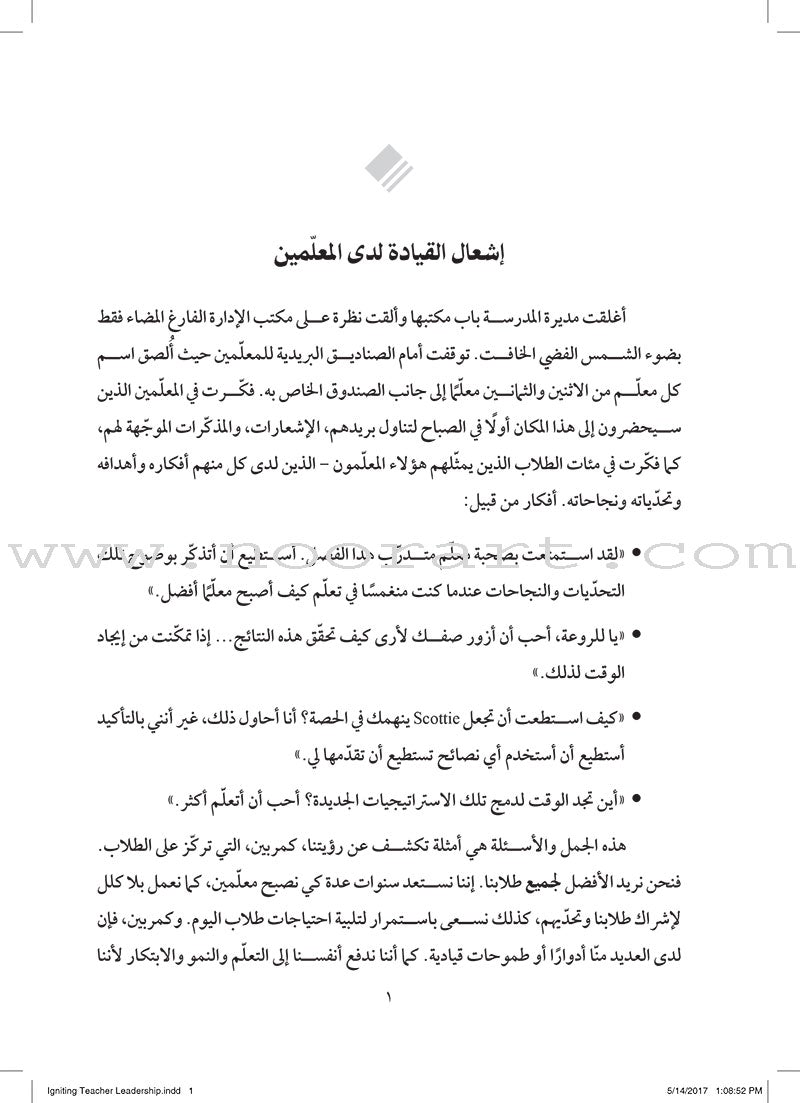 Igniting Teacher Leadership: How do I empower my teachers to lead and learn? إشعال القيادة لدى المعلّمين: كيف أمكِّن المعلّمين من القيادة والتعلّم؟