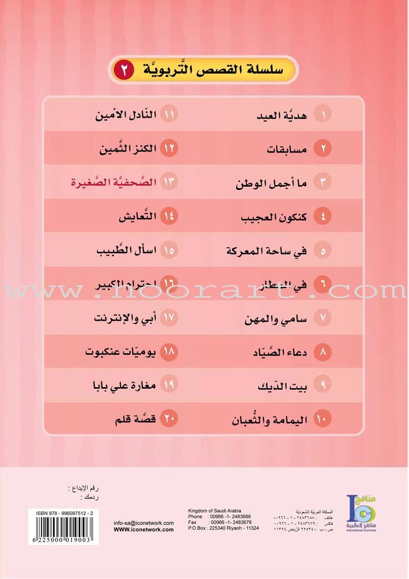 ICO Arabic Stories Box 8 (4 Stories, with 4 CDs)