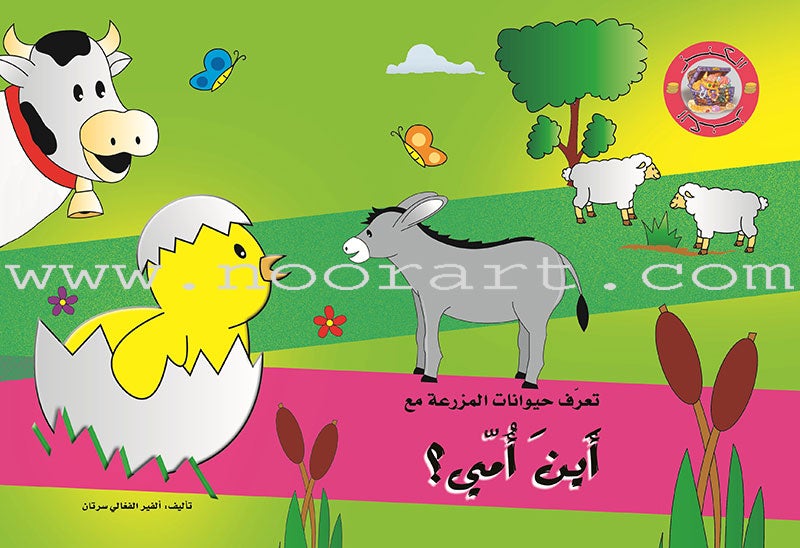 Treasure Series (Set of 5 Books) سلسلة الكنز