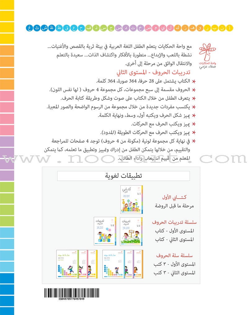 Letter Exercises (Language Applications): Level 2 تدريبات الحرف (تطبيقات لغوية المستوى االثاني)