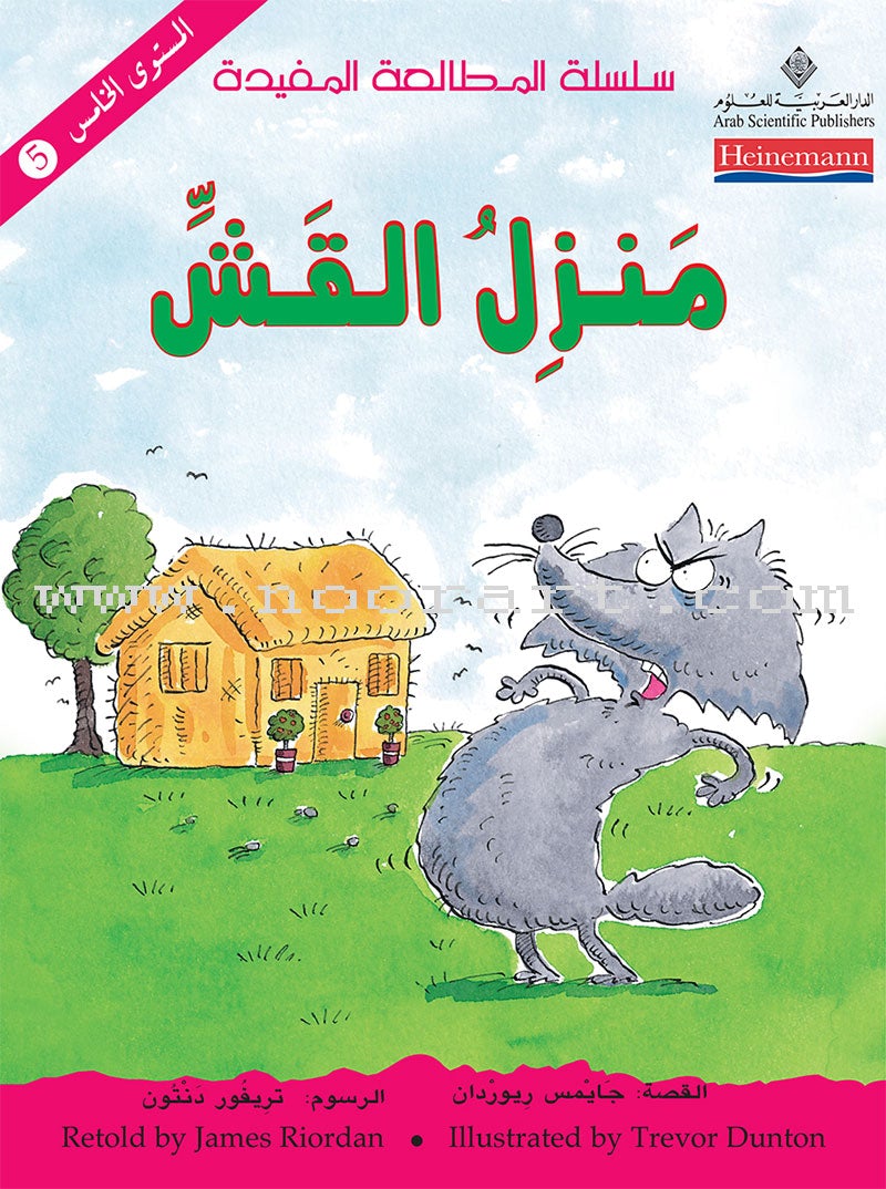 Useful Reading Series: Level 5 (Set of 4 Books) سلسلة المطالعة المفيدة: المستوى الخامس