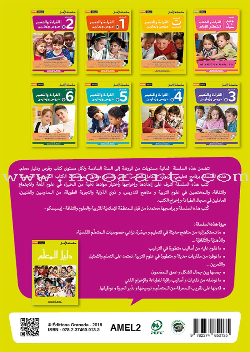 Al Amal Series - Reading and Composition Textbook: Level 2 سلسلة الأمل القراءة والتعبير دروس وتمارين