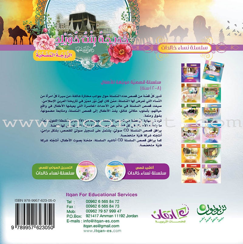 Immortal Women Series (12 Books and 2 CDs)