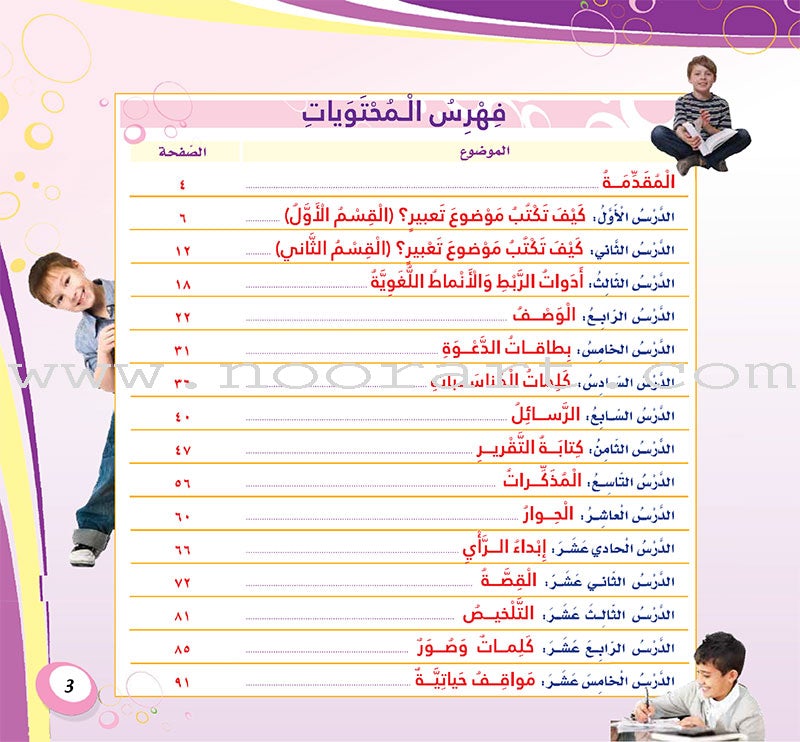 My Language is Arabic - Expressive Skills:: Book 3 عربي لساني - مهارات التعبير