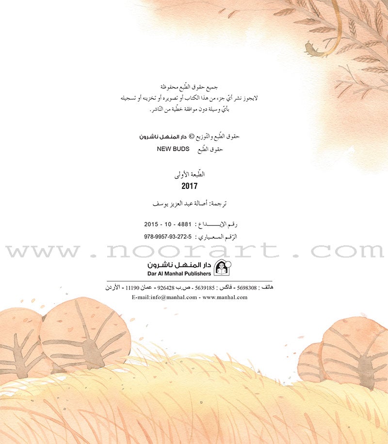 Forest Animals Series (set of 10 Books) سلسلة حيوانات الغابة