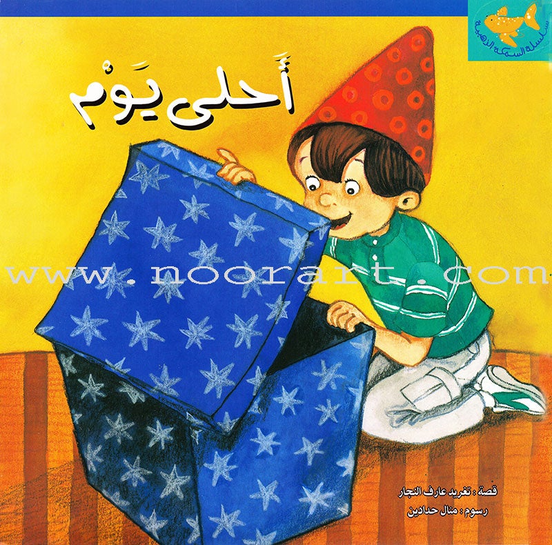 The Golden Fish Series( set of 7 books) سلسلة السمكة الذهبية