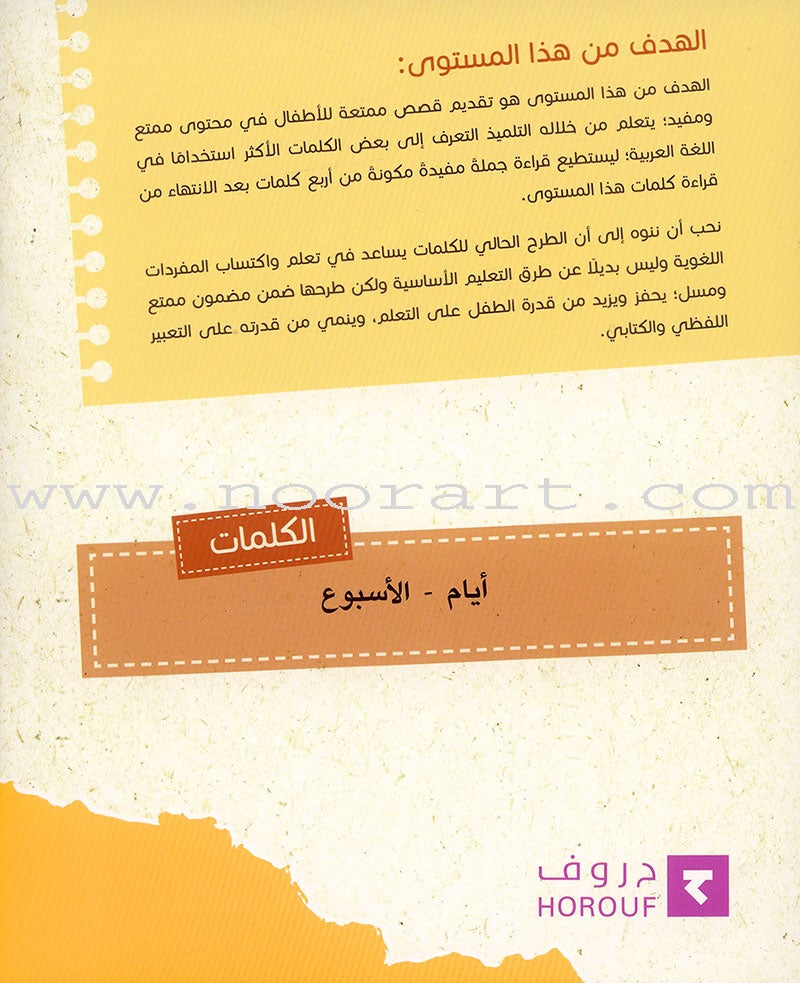 Sequential Reading - Intermediate level (48 books) القراءة المتسلسلة