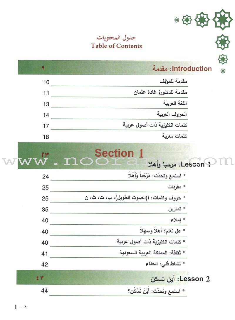Arabic Language Through Dialogue - Part 1 (With Downloadable MP3 Files) اللغة العربية بالحوار