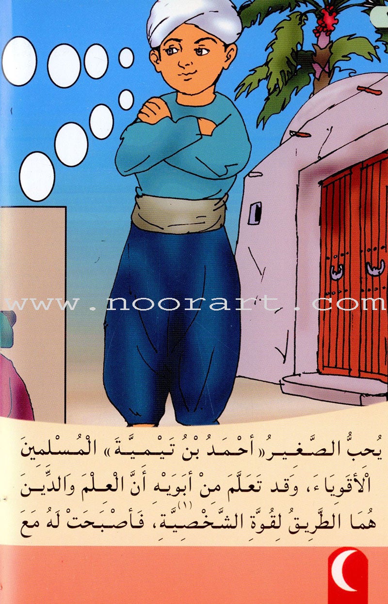 Ahmed Ibn Taymiyyah Bold Forces : level 3 أحمد بن تيمية القوى الجريء