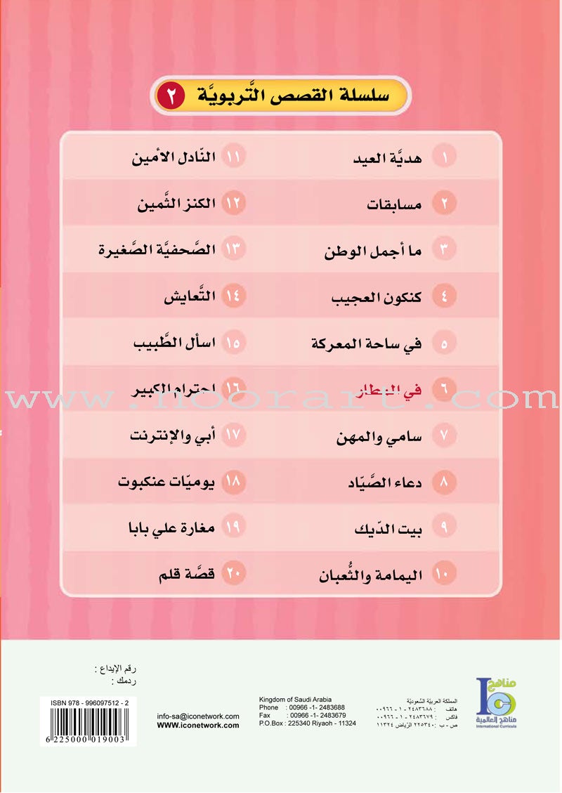 ICO Arabic Stories Box 8 (4 Stories, with 4 CDs)
