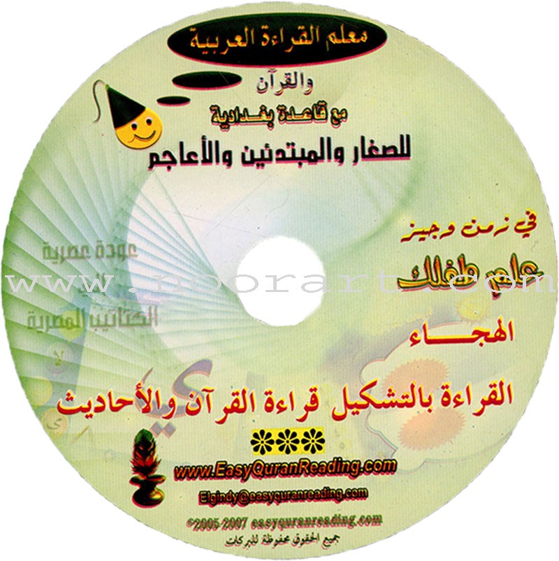 Teaching Arabic Reading Using Quranic Words: Level 1 (with CD) تعليم القراءة العربية بكلمات قرانية