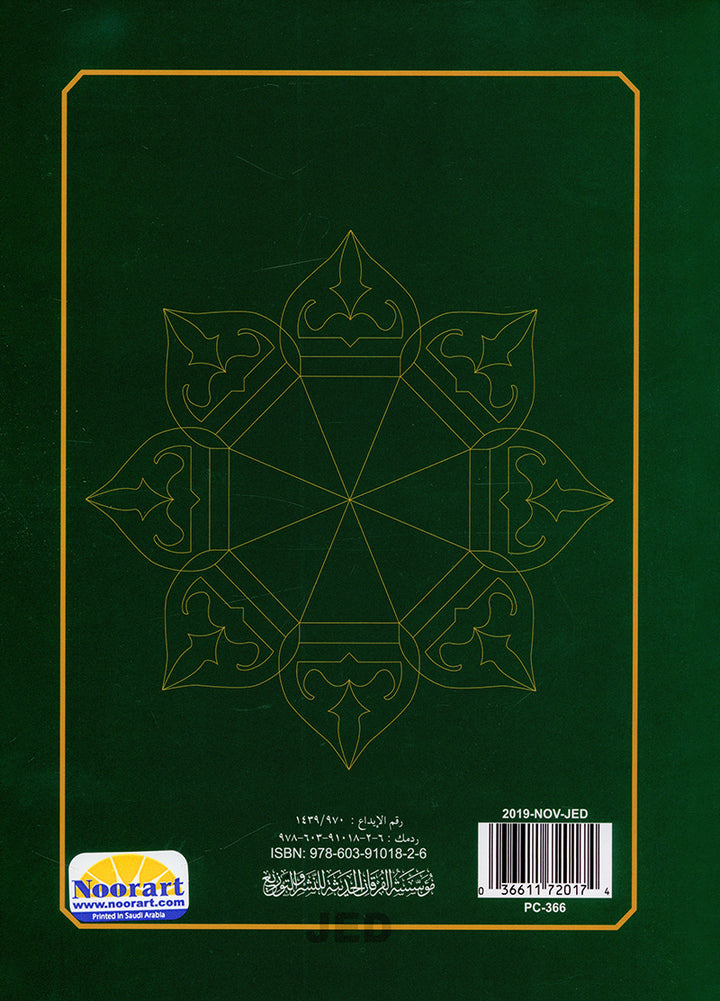 Al-Qaidah An-Noraniah - Juz' Amma with Suratul-Fatihah for Beginners with their application جزء عم مع سورة الفاتحة لتعليم المبتدئين و تطبيقاتها