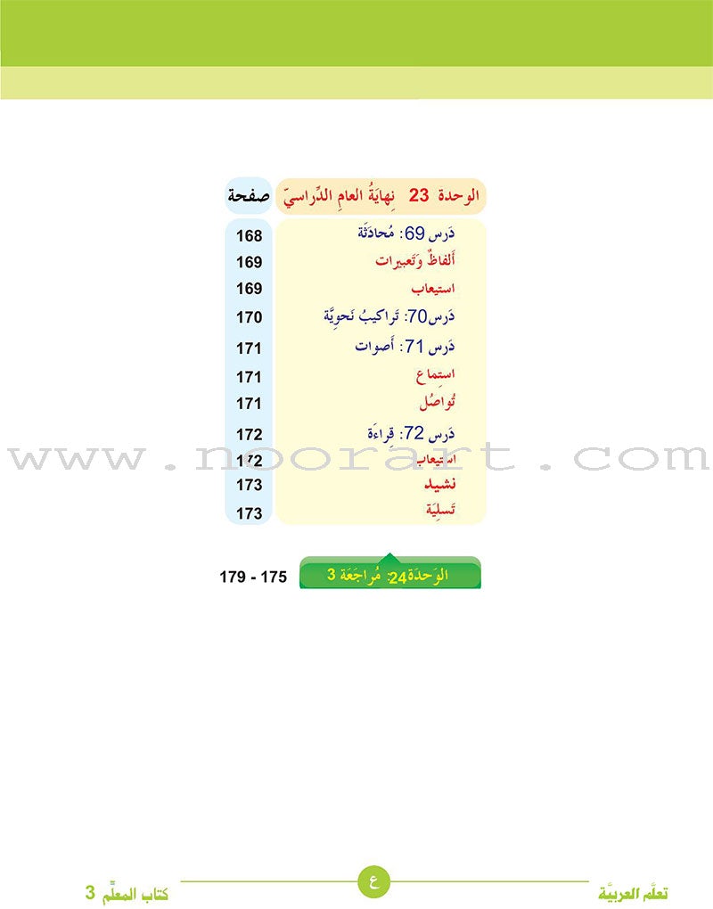 ICO Learn Arabic Teacher's Book: Level 3, Part 2 (Combined Edition) تعلم العربية
