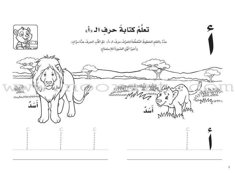 Interesting Learning Series : Level KG 1 سلسلة التعلم الممتع - الروضة الأولى
