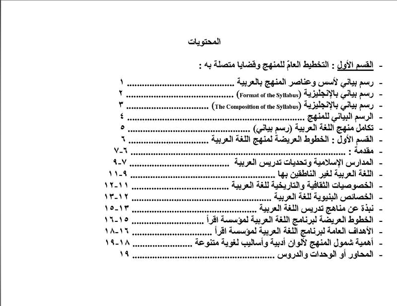 Teacher's Manual: Arabic Reader Grade 2 – Spiral Binding