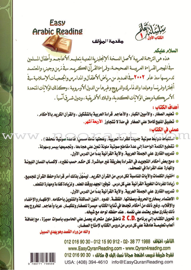 Teacher of Arabic Reading and Quran-Quranic Enlightenments on the Baghdadi Method معلم القراءة العربية والقرآن- أنوار قرآنية على القاعدة البغدادية