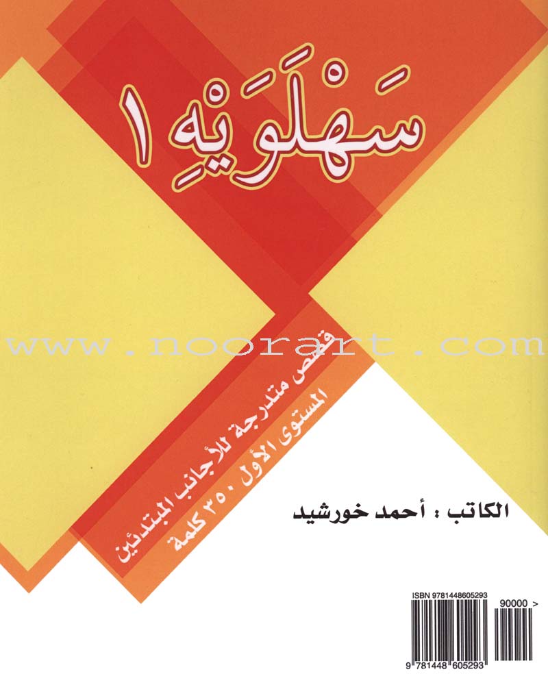 Sahlawayhi 1: Graded Stories for Beginners