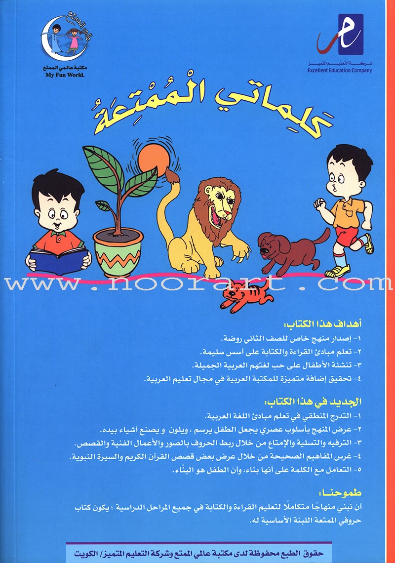 My Fun Words: Level KG, Part 1 كلماتي الممتعة ** Blue Color **