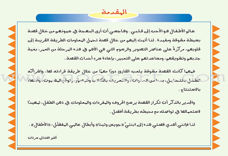 Treasure Series (Set of 5 Books) سلسلة الكنز