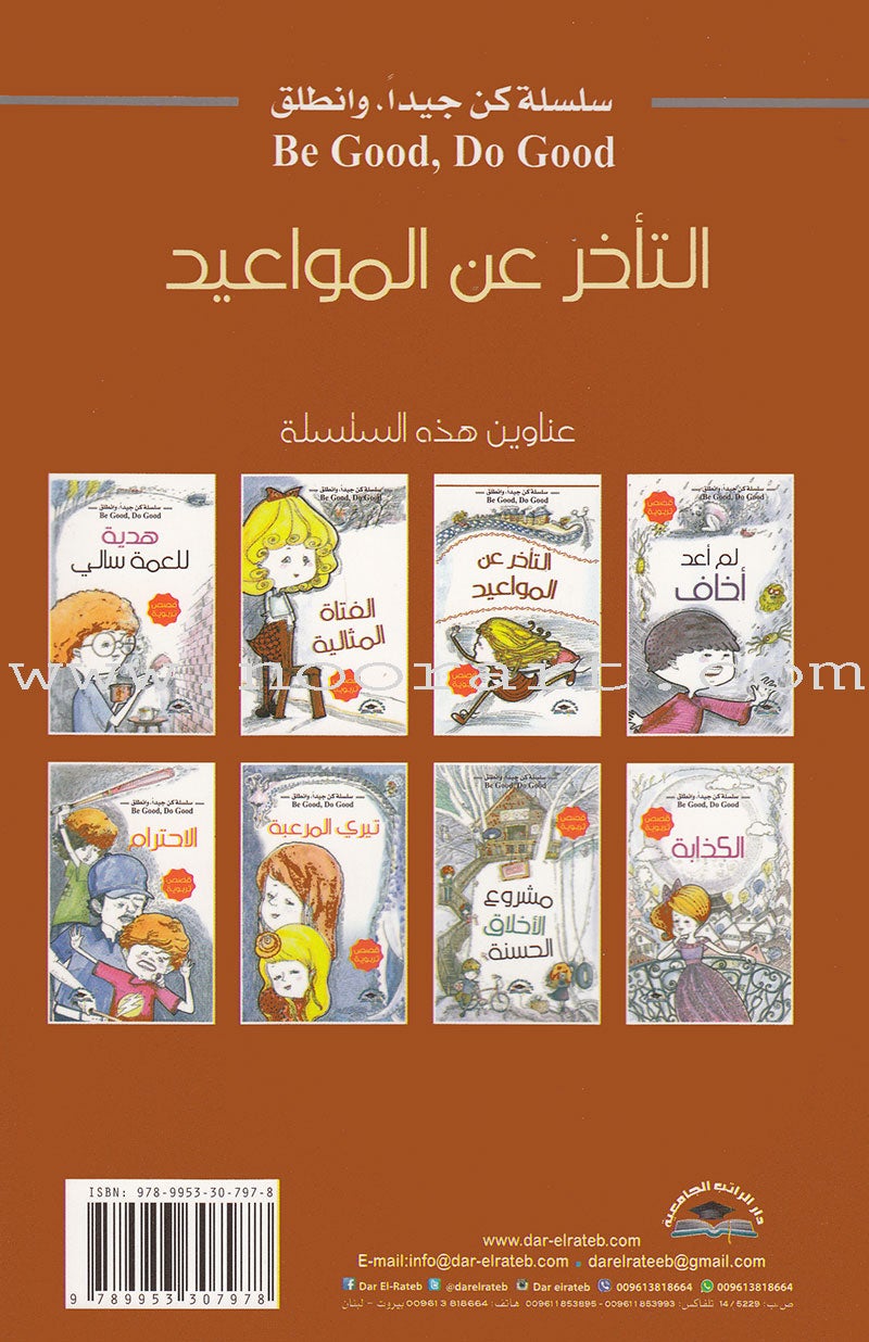 Be good and Do good Series (Set of 8 Books) مجموعة كن جيدا وانطلق