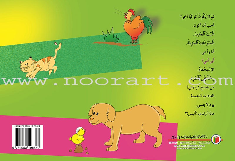 Treasure Series (Set of 5 Books) سلسلة الكنز