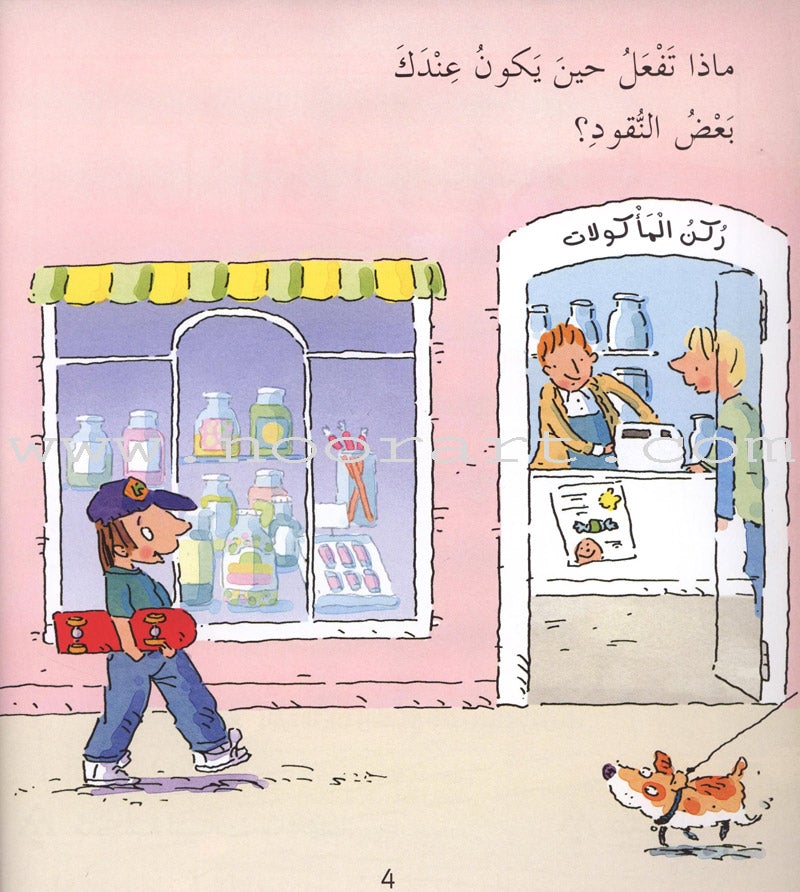 You and the Money Series (4 Books) سلسلة أنت والنقود