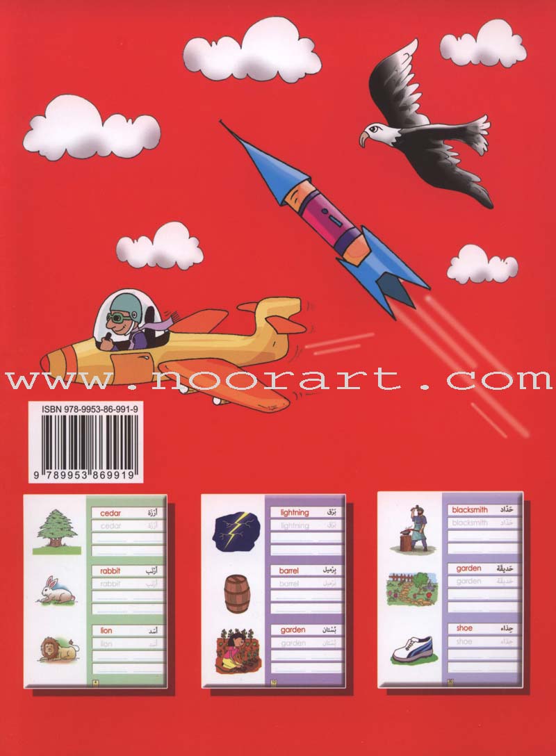 My Friend the Dictionary (Arabic - English)