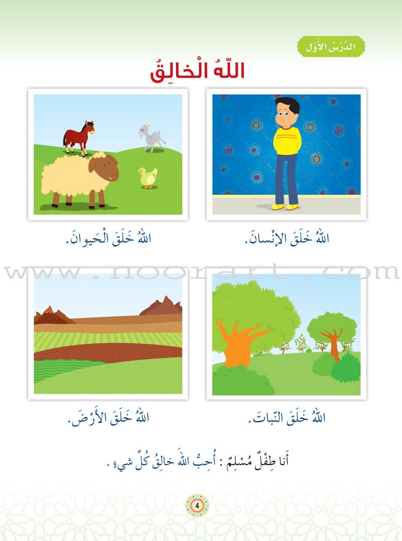 Islam Buds - Level 2 Textbook براعم الإسلام