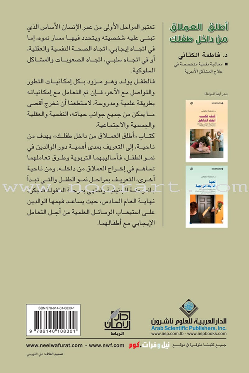 Release the Giant Inside Your Child أطلق العملاق من داخل طفلك