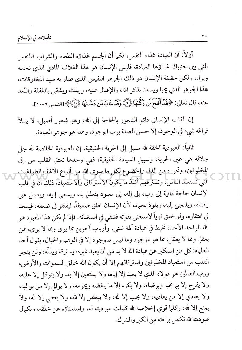 Contemplation in Islam تأملات في الاسلام