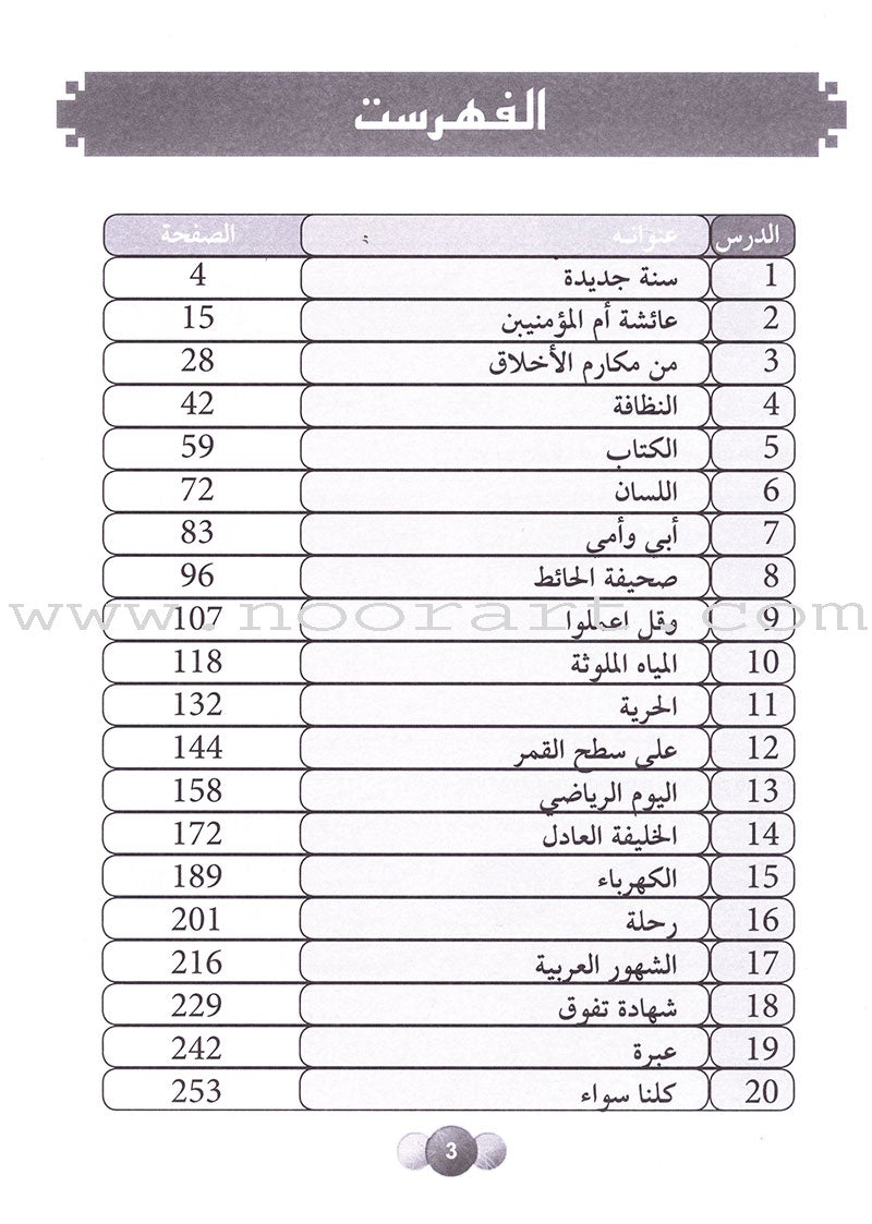 orizons in the Arabic Language Workbook: Level 3 الآفاق في اللغة العربية كتاب التدريبات