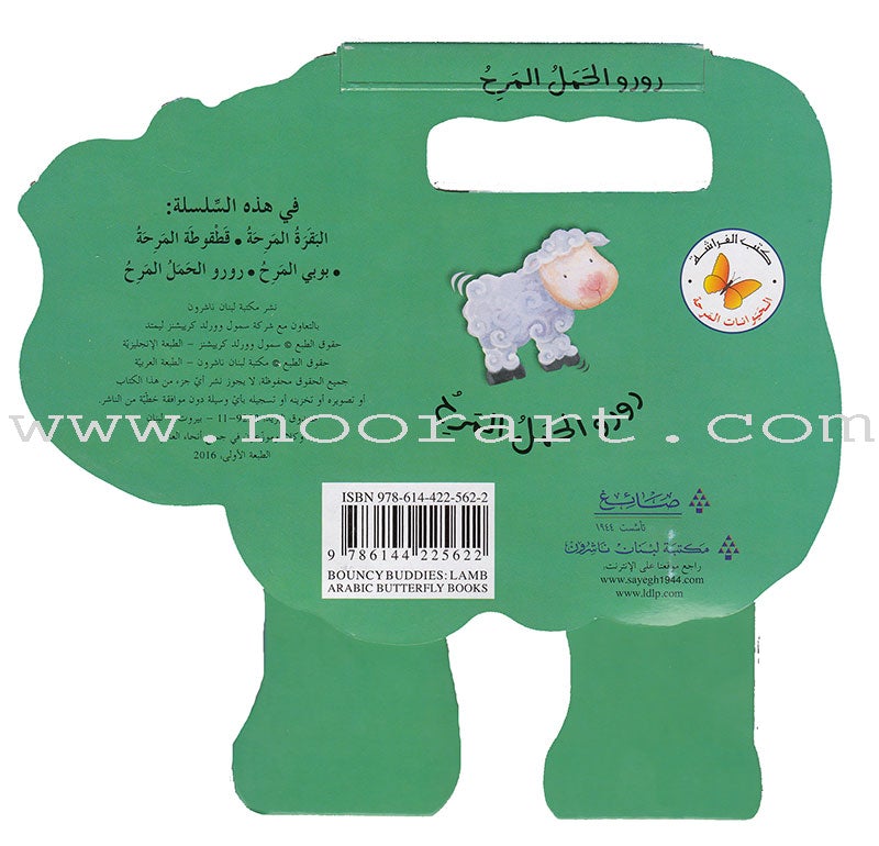 The Cheerful Animals الحيوانات المرحة