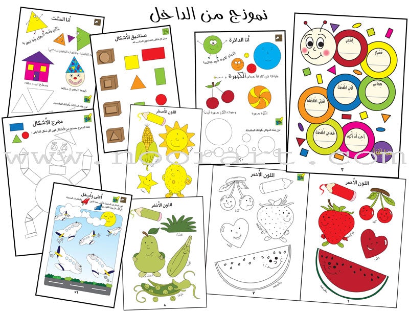 Preparing for School - Numbers and Skills: level 1 الاستعداد للمدرسة - أرقام ومهارات