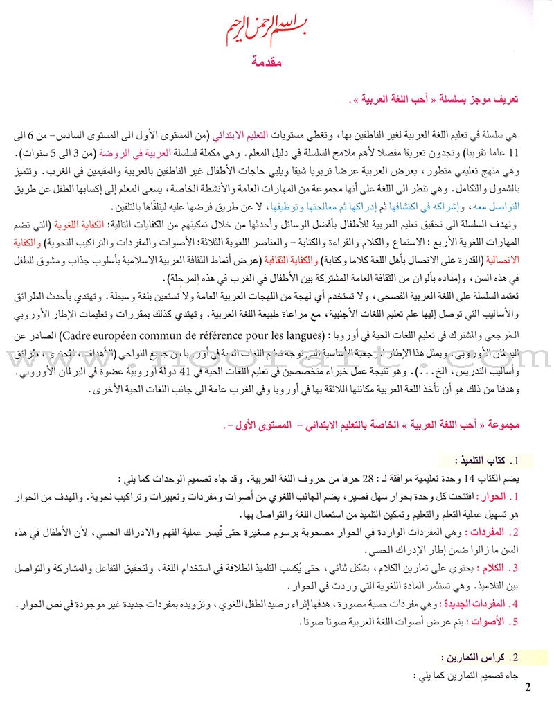 I Love The Arabic Language Textbook: Level 1