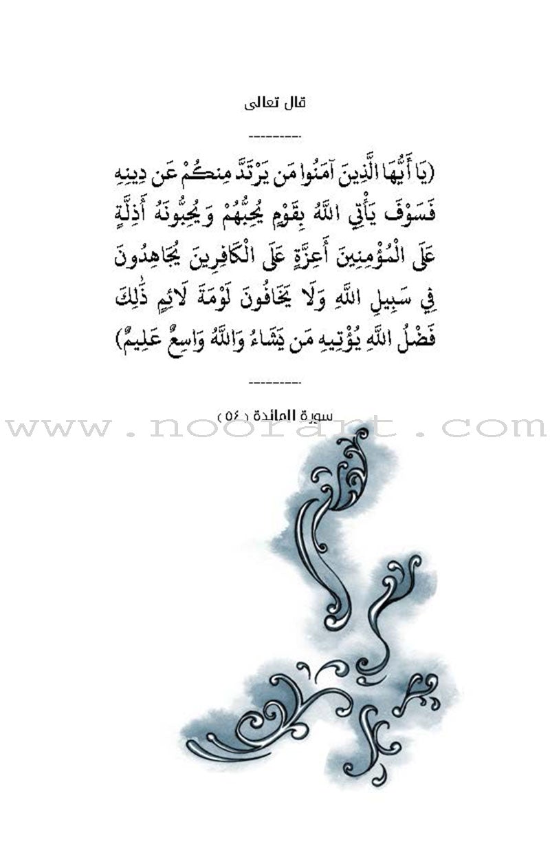 A Cup of Mint Tea: Volume 4 (Arabic)