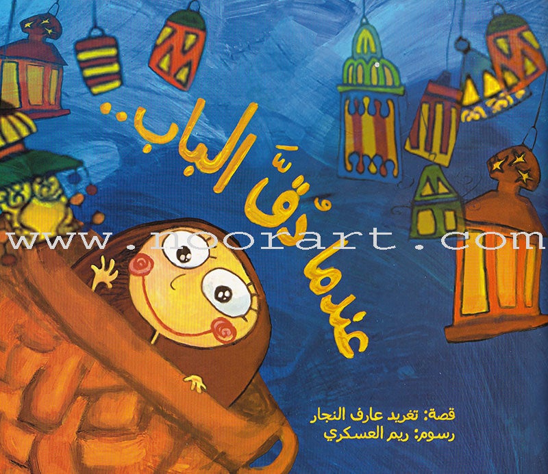 The Complete Magic Lantern Series (set of 2 Books) سلسلة الفانوس السحري الكاملة