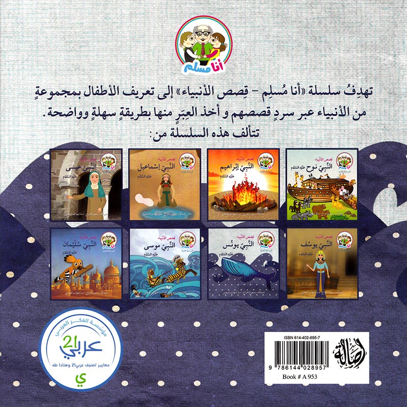 I Am a Muslim Series: Level 2 (Set of 6 Books) سلسة أنا مسلم – مرحلة ثانية