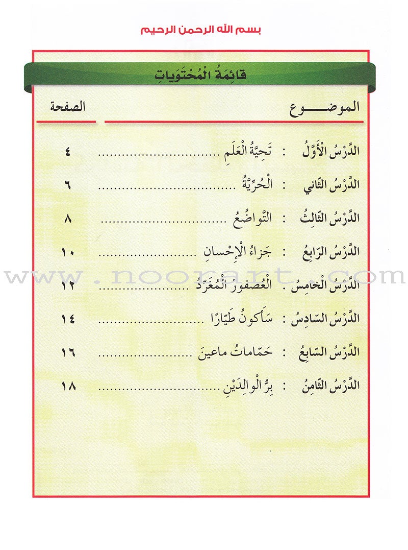 Our Arabic Language Handwriting & Copying: Level 2 (2015 لغتنا العربية كرّاسة الخط والنسخ