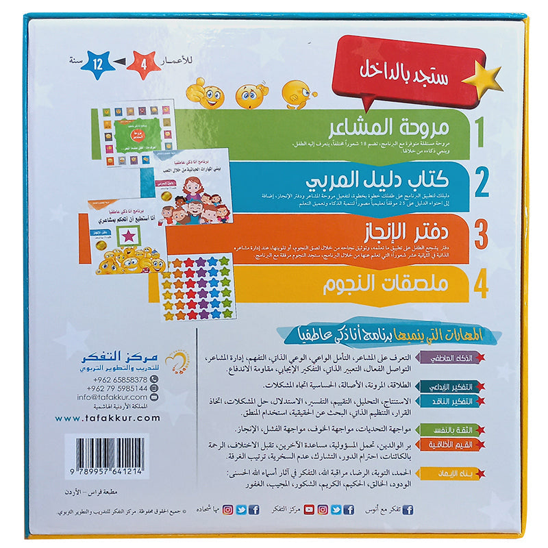 I Am Emotionally Smart Series سلسلة أنا ذكي عاطفيا