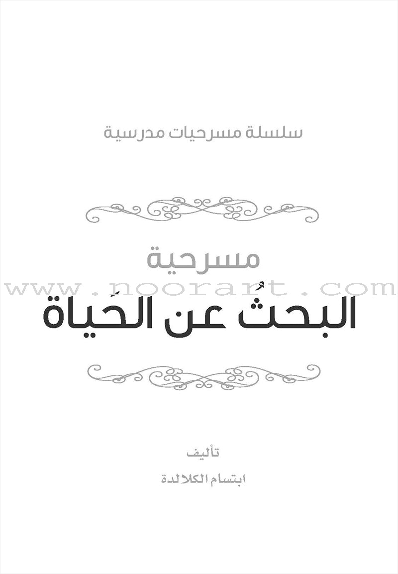 Scholasticism Plays (set of 12 books) مسرحيات مدرسية