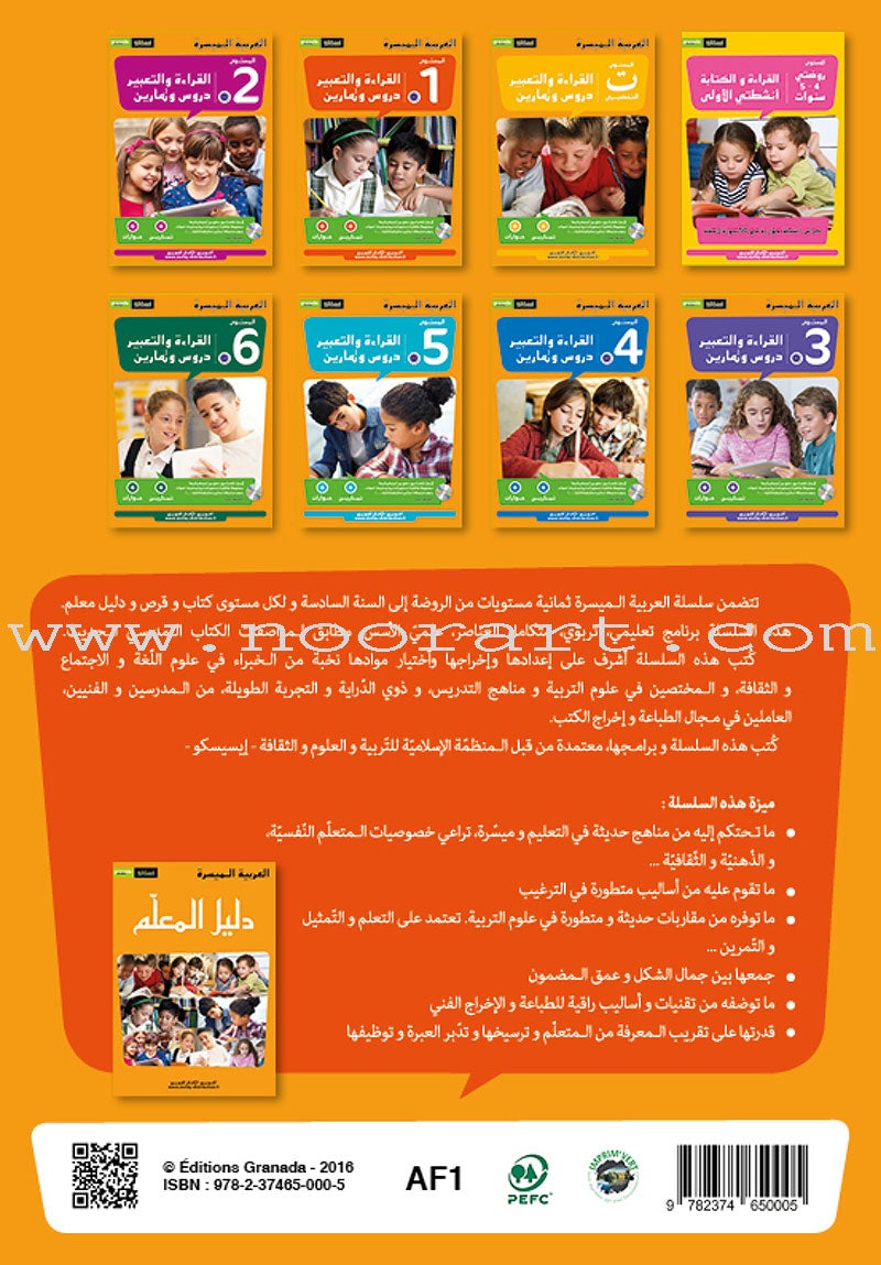 Easy Arabic Reading and Expression - Lessons and Exercises: Level 1 العربية الميسرة القراءة والتعبير دروس وتمارين
